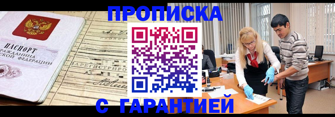 прописка штамп в Киржаче