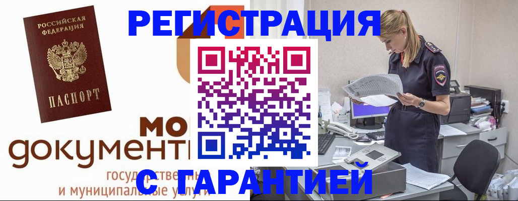 прописка гарантия в Киржаче